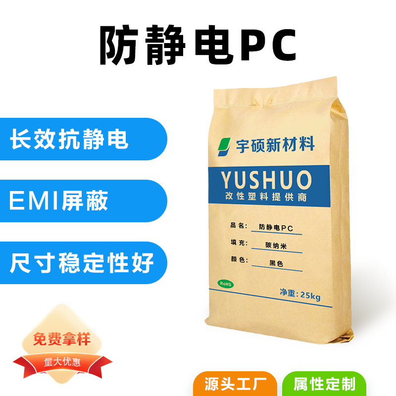 碳納米防靜電PC特性及應(yīng)用