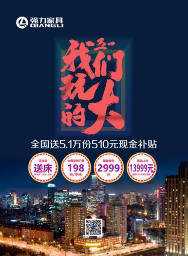 強(qiáng)力集團(tuán):“促銷(xiāo)爆款”快來(lái)選購(gòu)