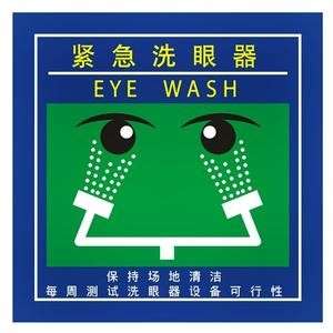 常見的洗眼設(shè)備是什么？如何正確選擇洗眼設(shè)備？